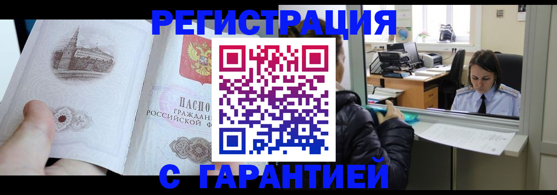 прописка для школы в Гае