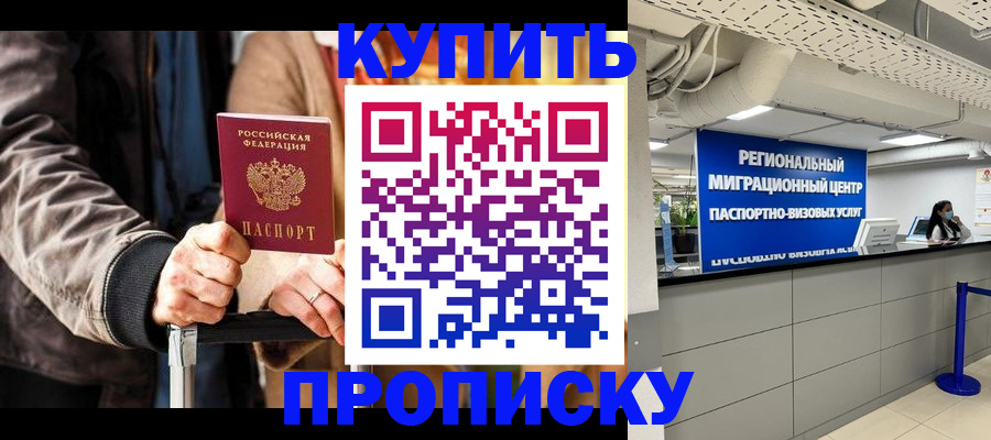 прописка для кредита в Гае