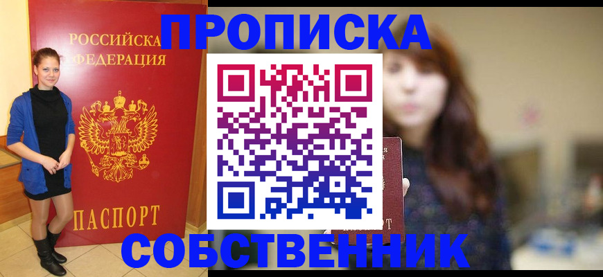 прописка поиск в Гае