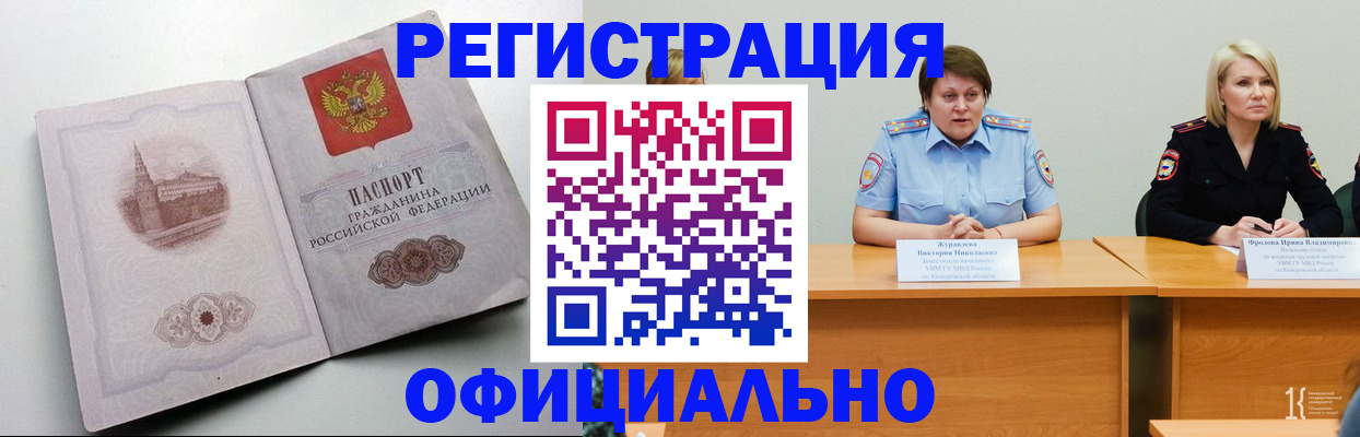 временная прописка в Гае